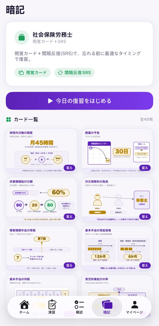 暗記カード
